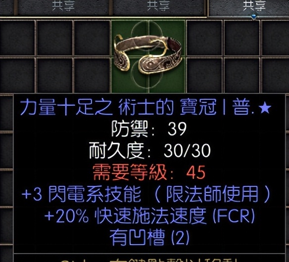 暗黑2电法装备攻略(高价值电法装备推荐)