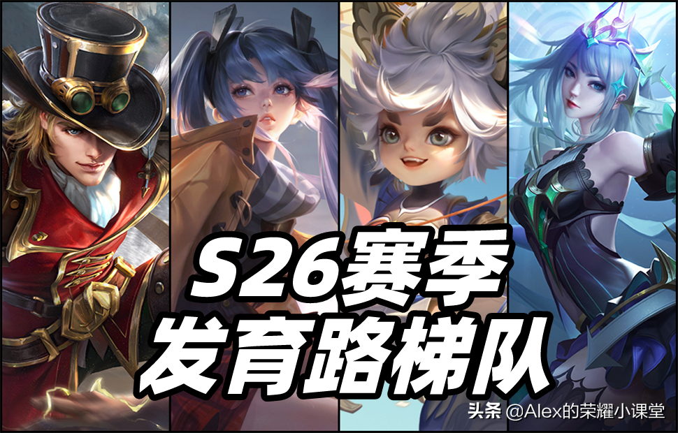 S26赛季射手梯队排行，孙尚香登顶T0宝座，鲁班七号强度如何？