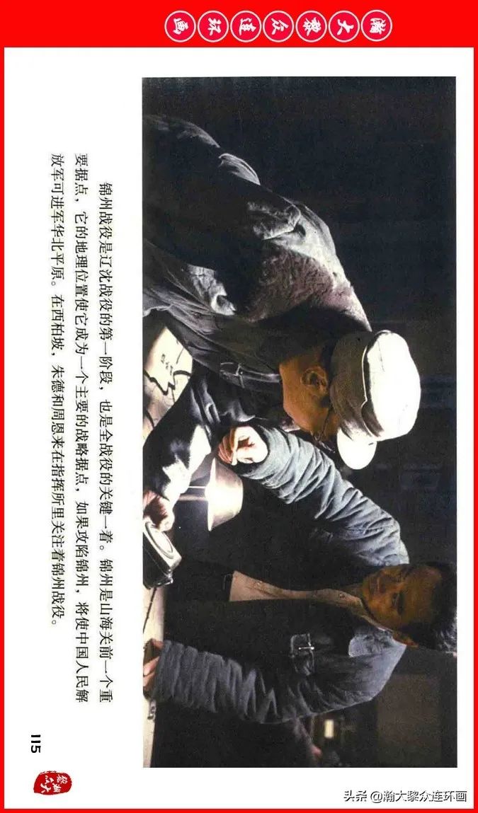 彩色电影连环画《建国大业》上（2009年上映）