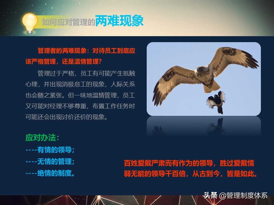 企业管理领导培训（44页）