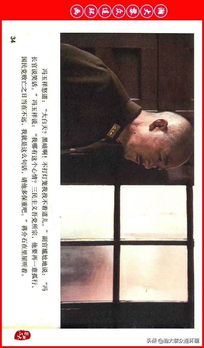 彩色电影连环画《建国大业》上（2009年上映）