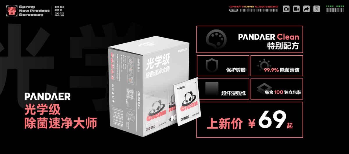 春潮涌动，PANDAER、lipro 携 20+ 新品亮相魅族春日新品放映会