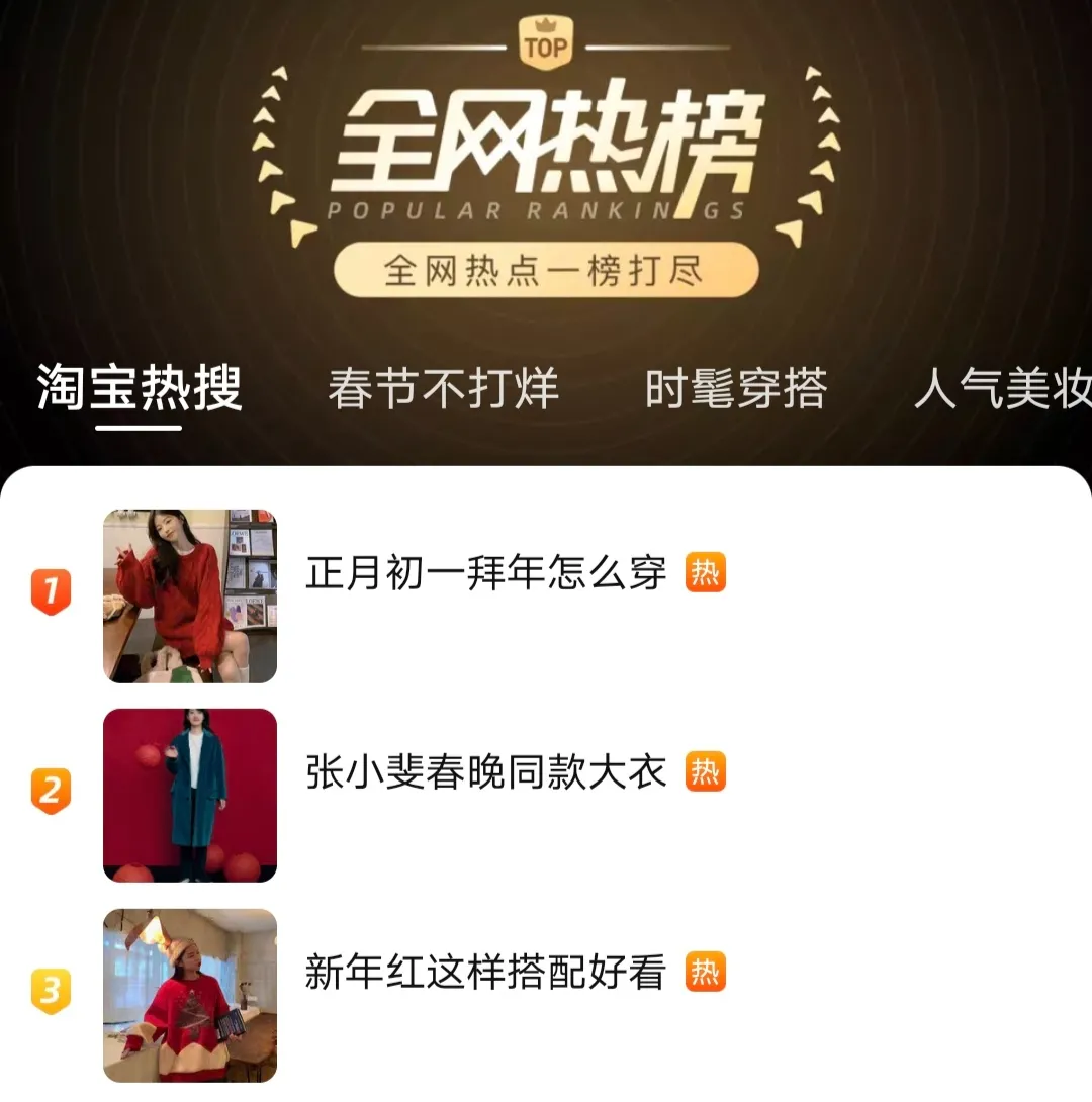 张小斐“同款”淘宝卖爆!虎年春晚,还有这些超强带货王