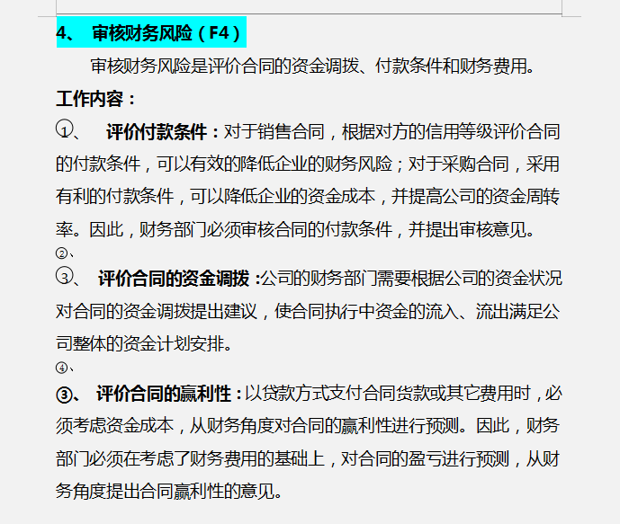 财务人员速看：财务人员要不要审合同？如何审合同？