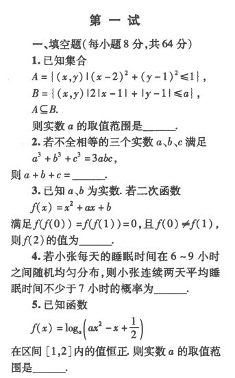 刘蒋巍：2016~2019全国高中数学联赛江苏赛区复赛试题及评分标准