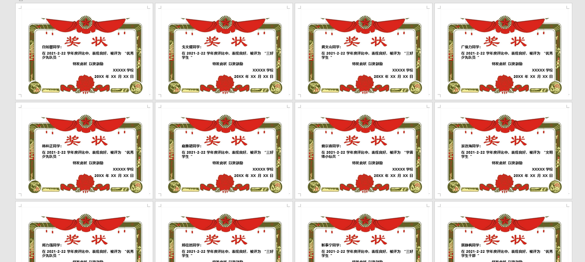Word批量生成學生獎狀