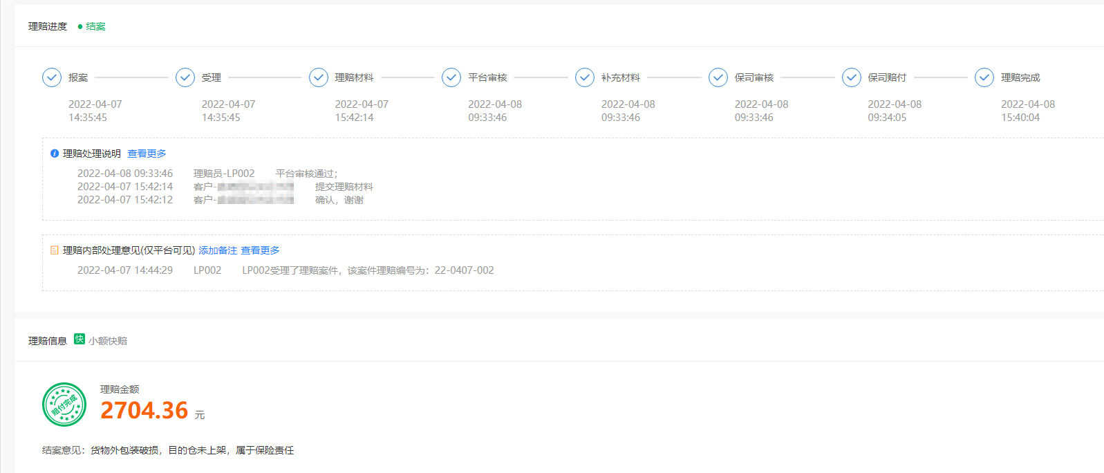 跨境物流好帮手 快多保科技｜超低保费最快时效理赔案例分享 002
