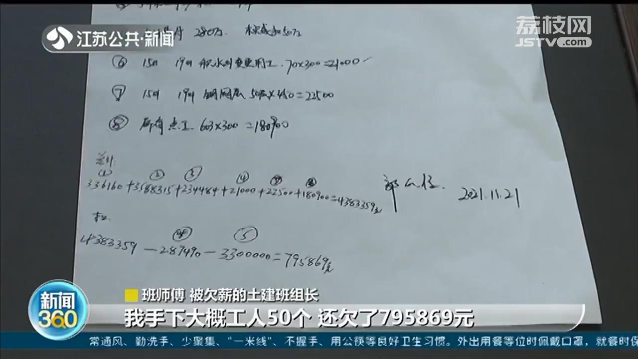 常州一新建楼盘多个民工班组被拖欠工资 包工头和总包方&ldquo;扯皮&rdquo;不断