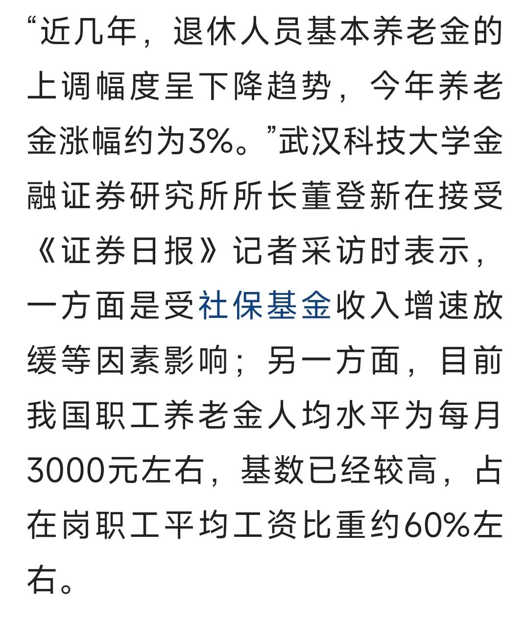 新一轮养老金增长已确定，可是涨幅又是几何？看看依据是什么？