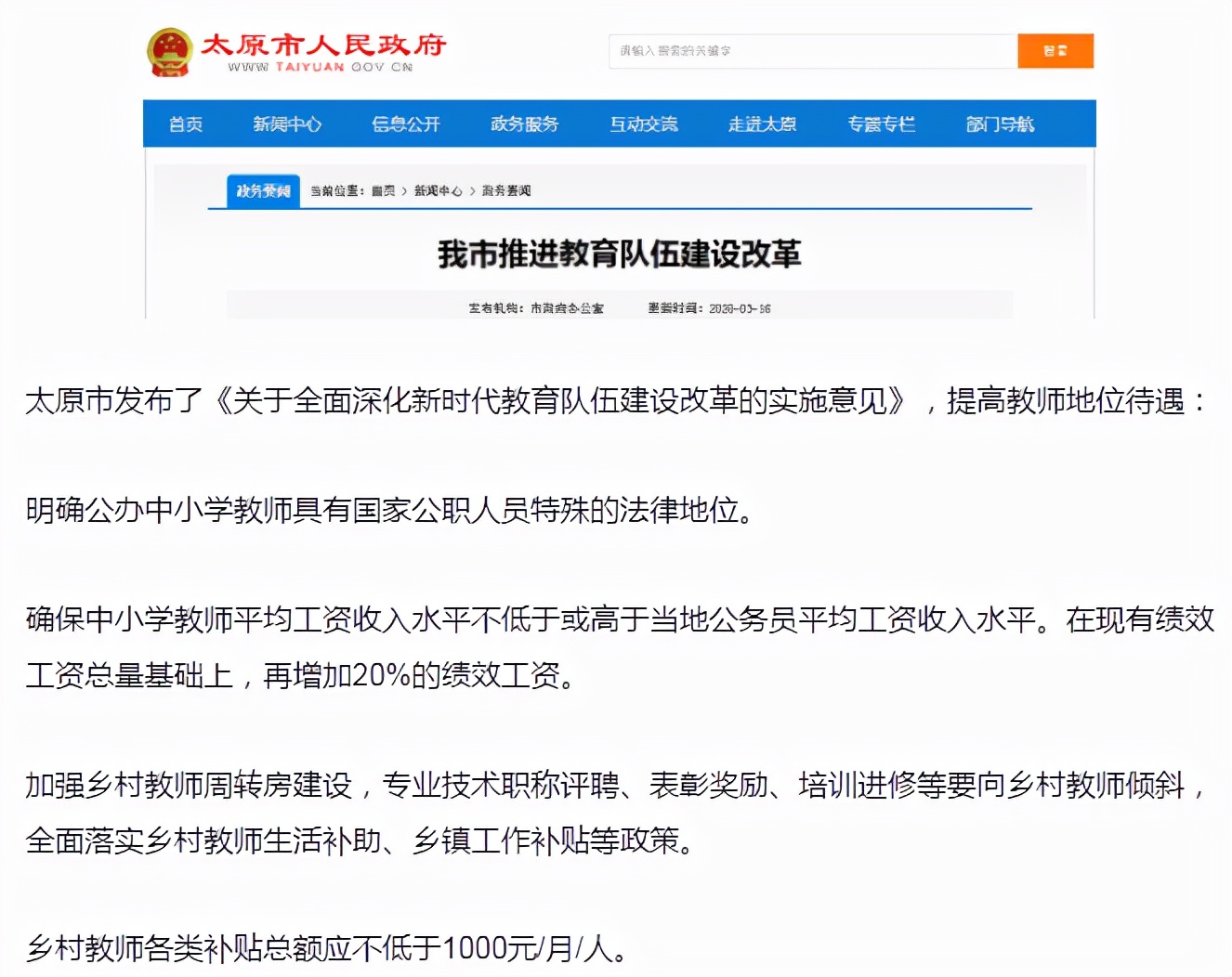 教师岗迎来好消息，绩效工资或将调整，基层教师的幸福说来就来