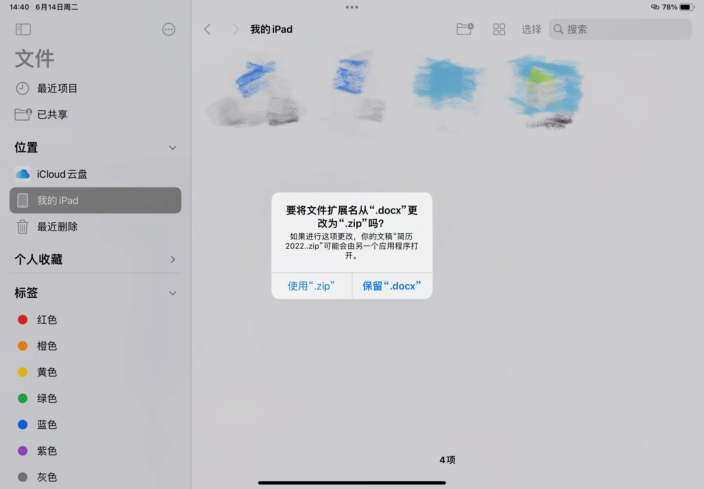 iPadOS 16 你的下一台电脑必须得是电脑