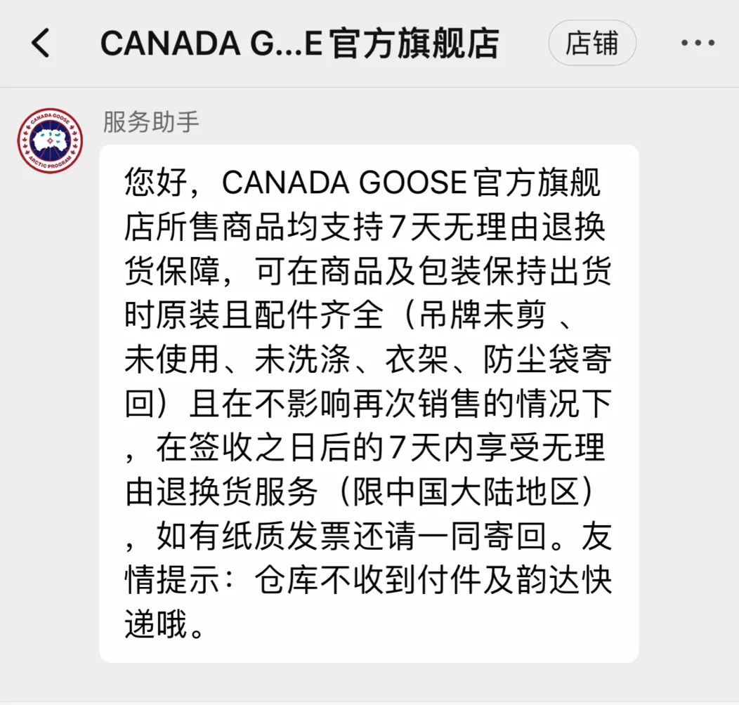 万元羽绒服门店不让退货？加拿大鹅紧急改口，中国消费者还会买单吗