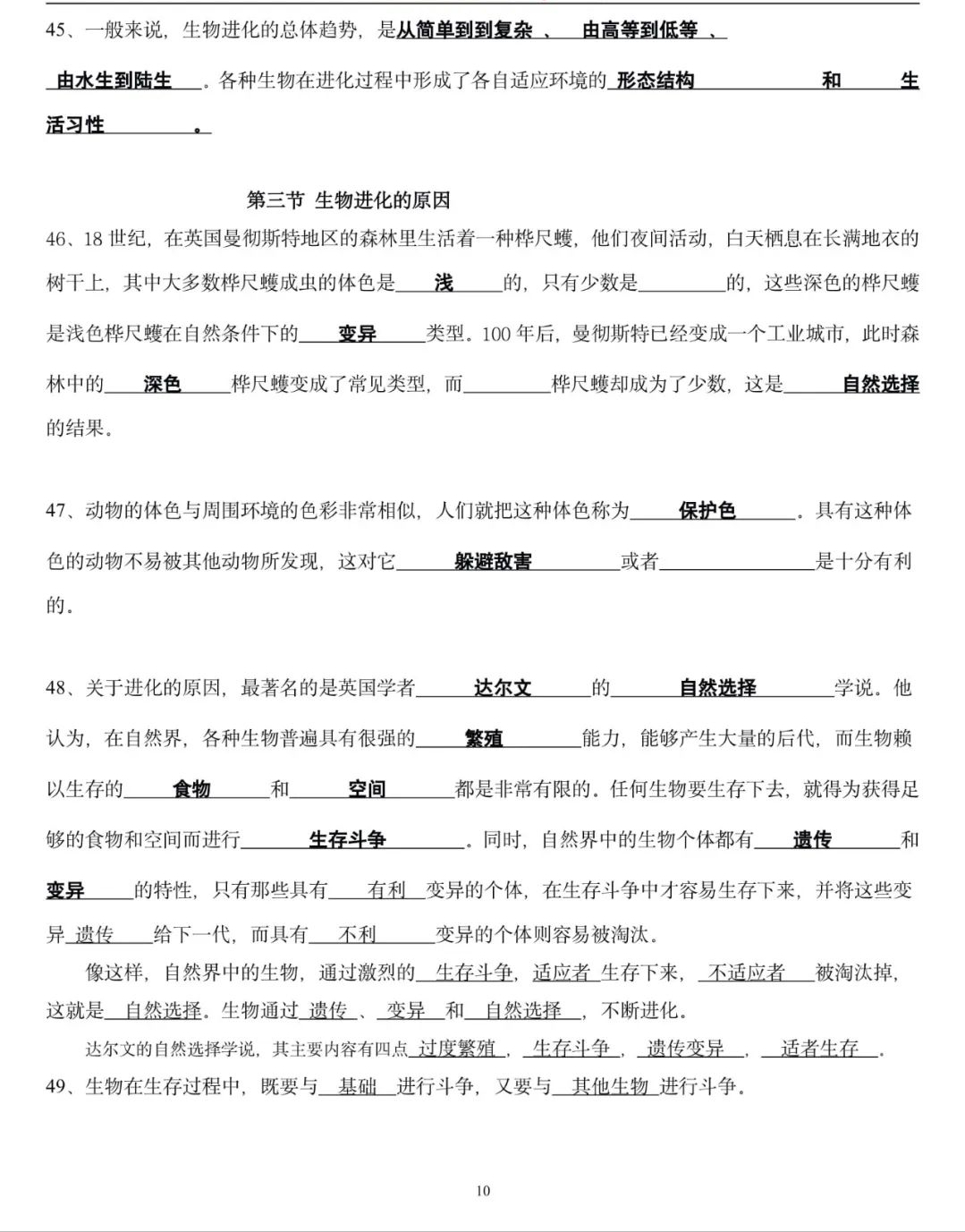 八年级生物：全册复习提纲，中考冲刺也用得上