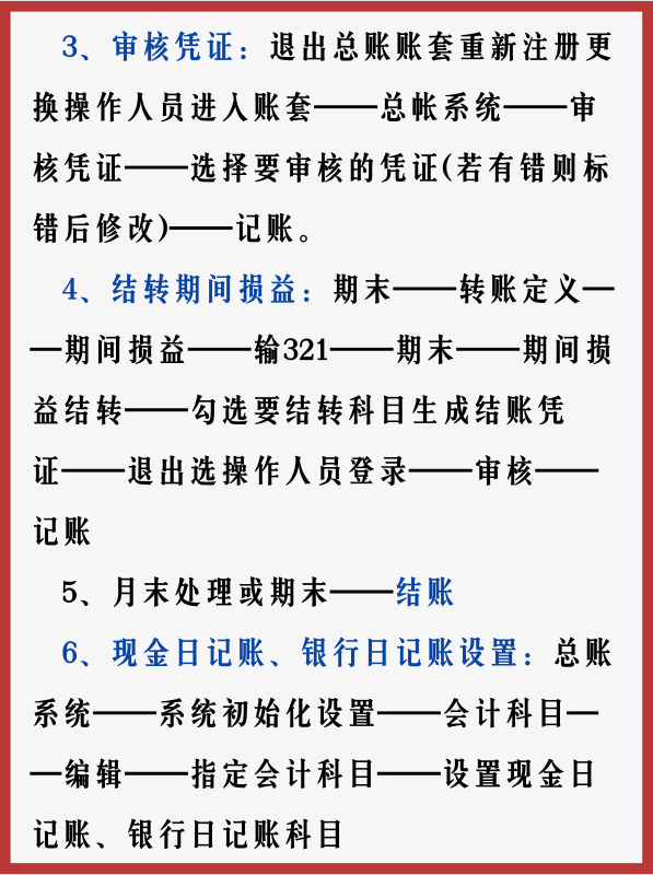 新手会计不会用友操作？难怪找工作频频碰壁！这篇操作流程送你