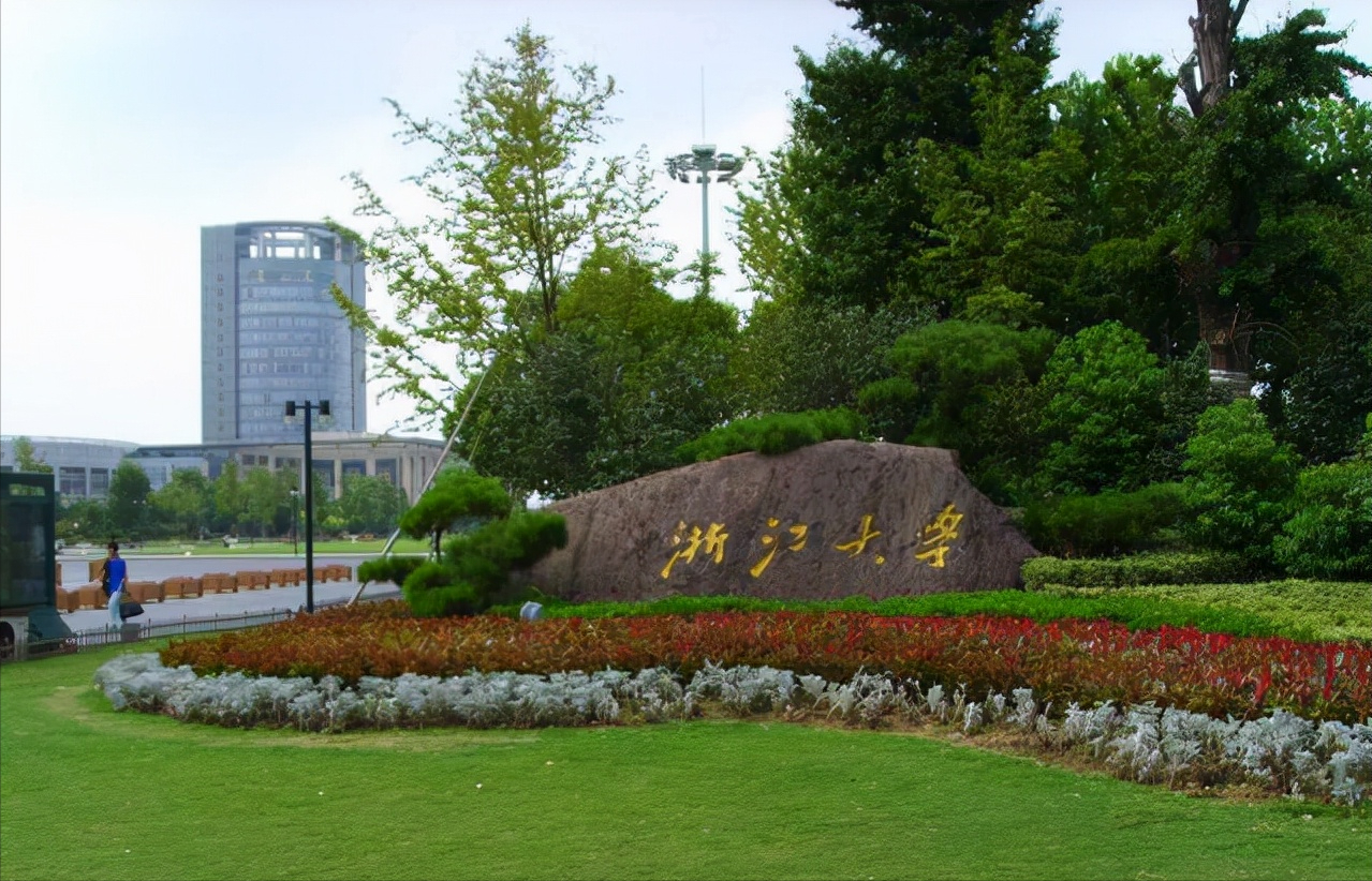 恭喜！浙江大学组建新学院，院士担任院长，网友却说：真的没必要