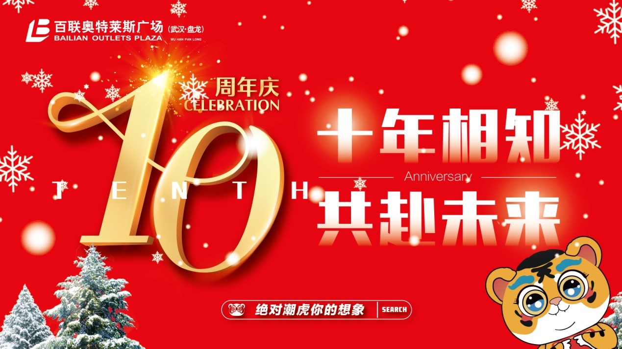 潮玩IP展首秀武汉 武汉百联奥莱十周年邀全城一起嗨