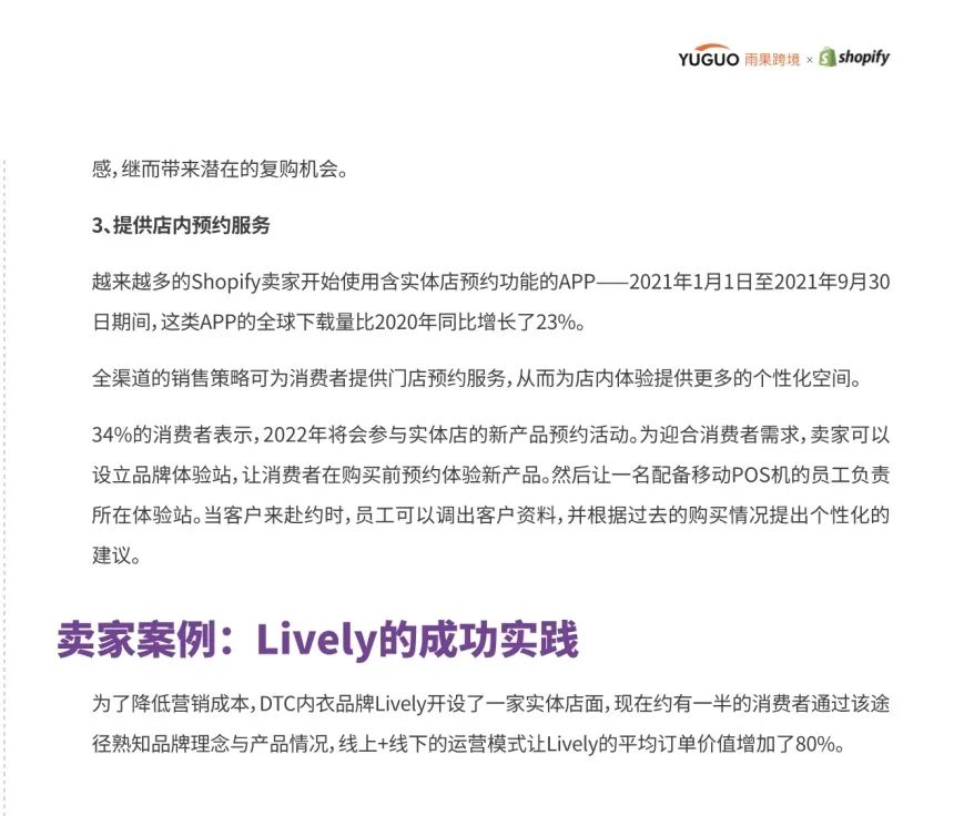 2022电商、零售行业趋势报告