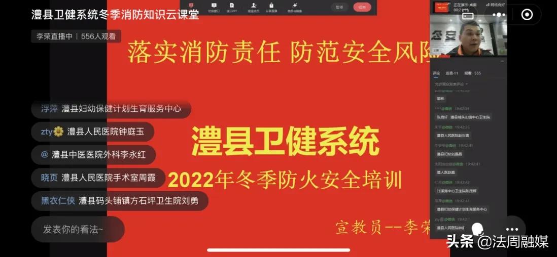 疫情期间不聚集 澧县卫健系统线下转线上开展冬季消防安全知识培训