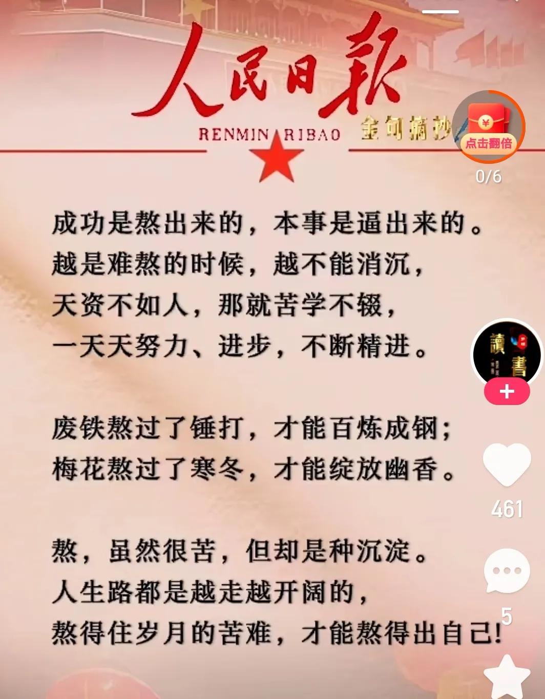 人民日报金句感悟28坚持不懈的努力，熬出成功的自我