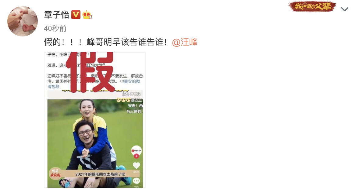 章子怡否认婚变，喊话汪峰告对方，但谣言或系传播者断章取义