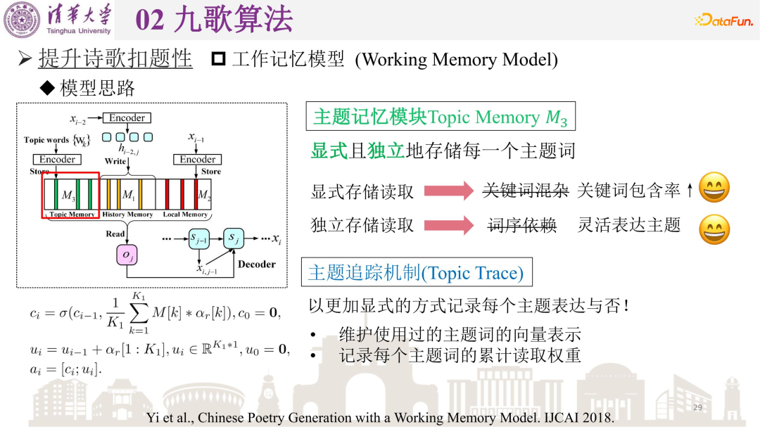 矣晓沅：清华古典诗歌自动生成系统“九歌”的算法