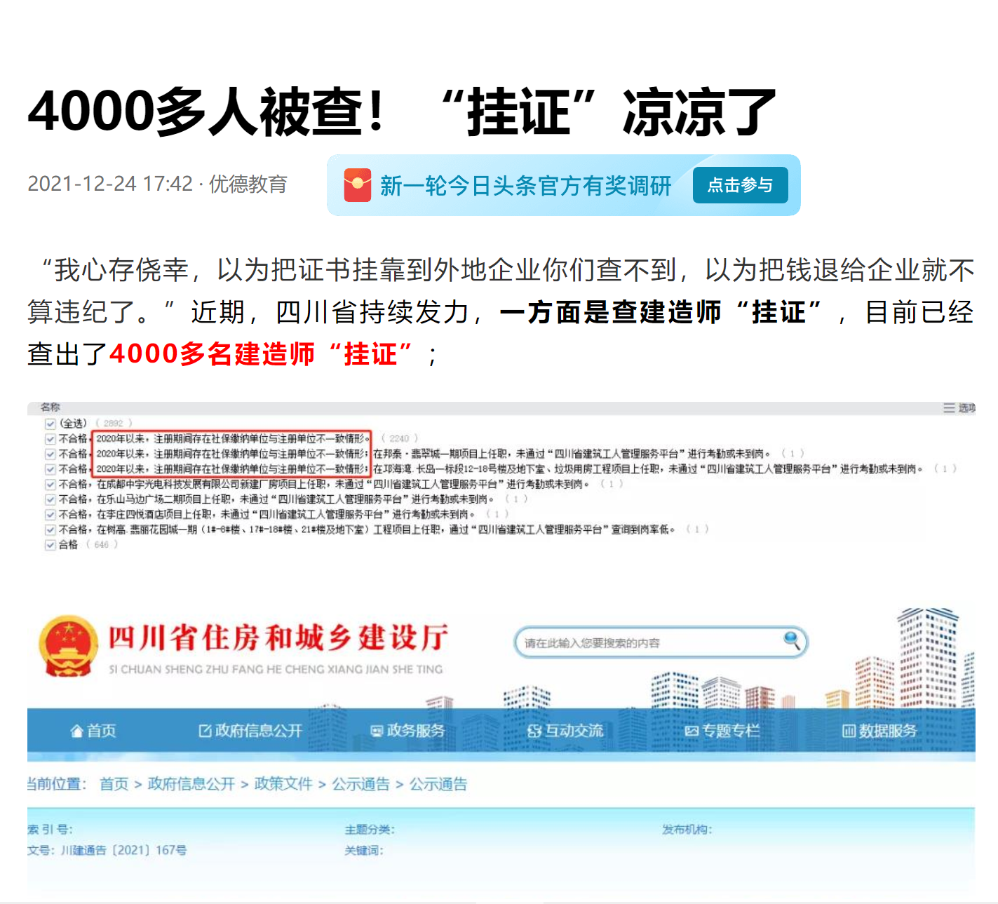 注册会计师可以挂证吗（四川4000多人）