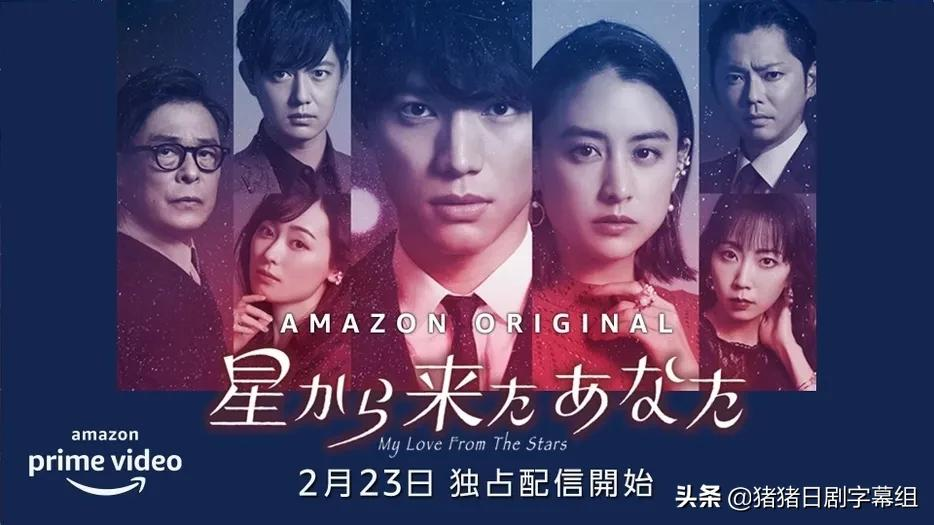 日版《来自星星的你》爆新卡司