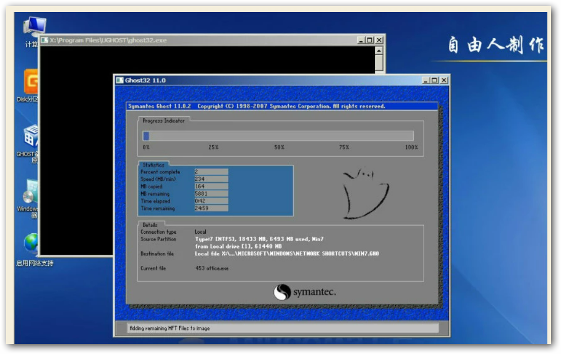 Windows7系統(tǒng)封裝教程（圖文教程詳解）