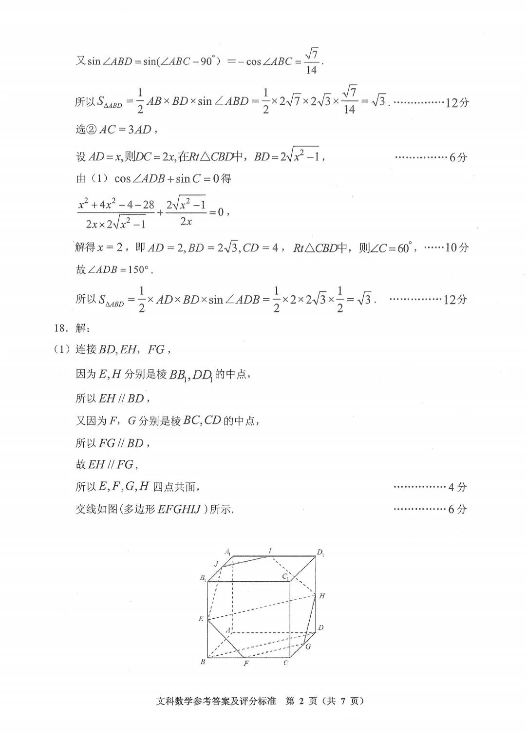 贵州省2022年普通高等学校招生适应性测试文理科数学试卷及答案