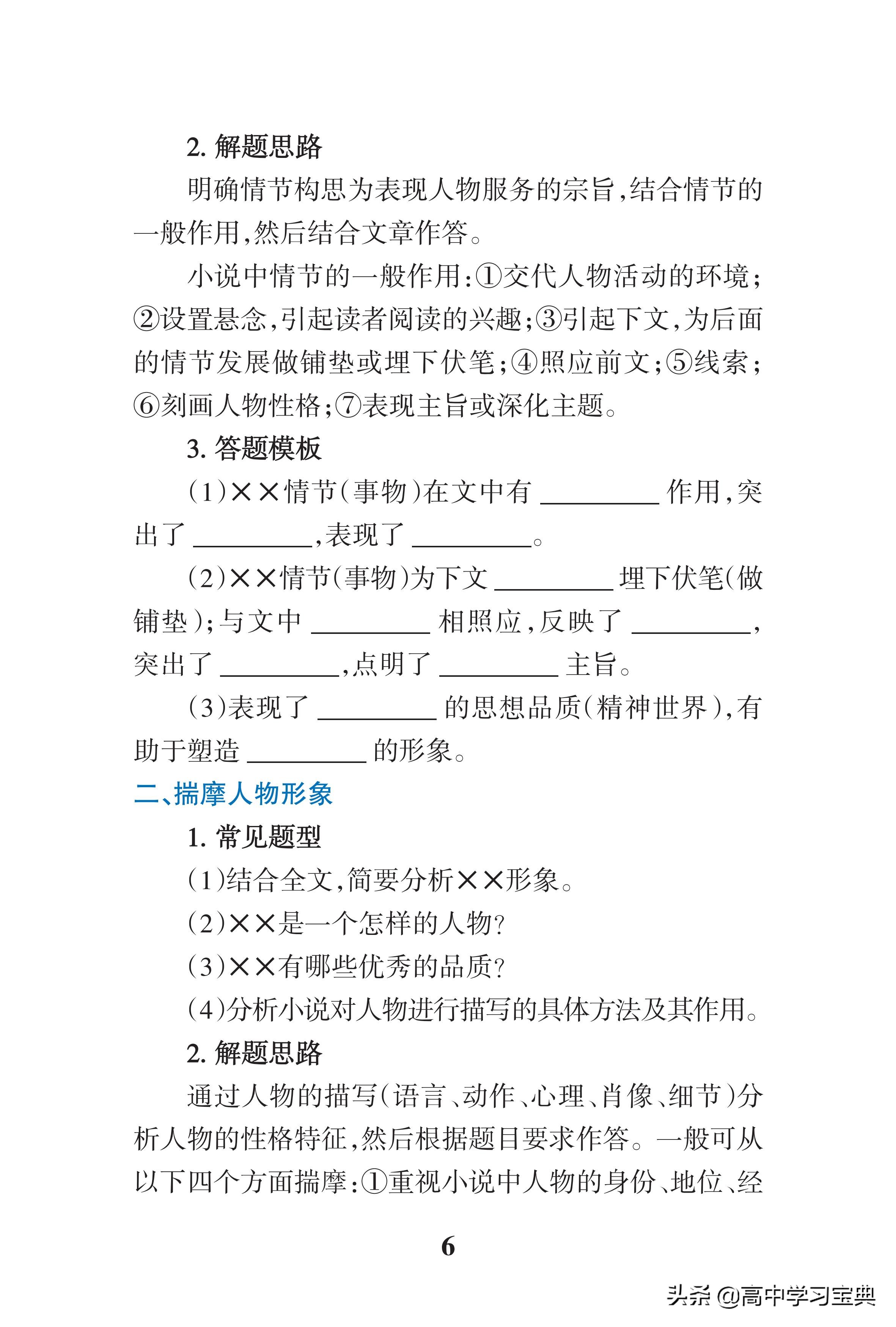 高考语文130+ 高考状元：照着答题模板写就行