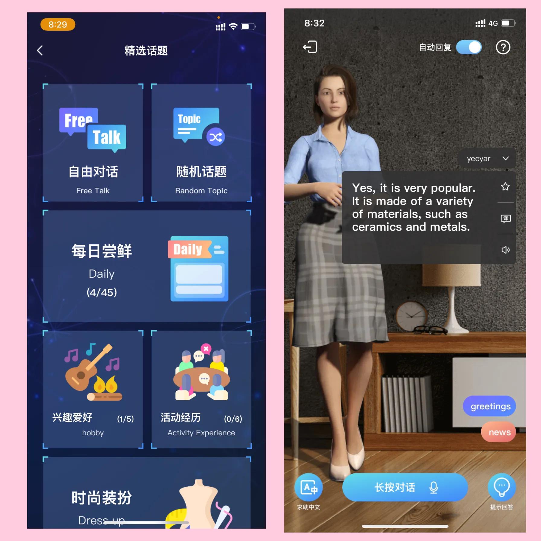 模拟英语环境｜提升英语口语用这个app就够了