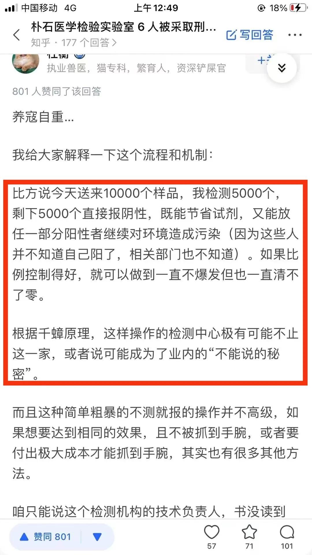 朴石医学检测 暴雷！许可证被吊销，嗜血的资本，害人无数