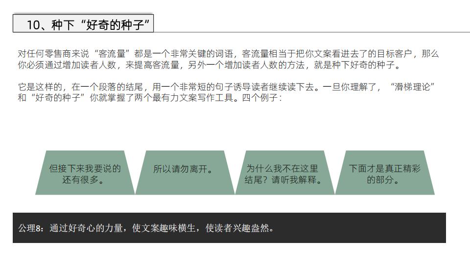 美国顶级文案撰稿人著作《文案训练手册》读书笔记，52页完整版