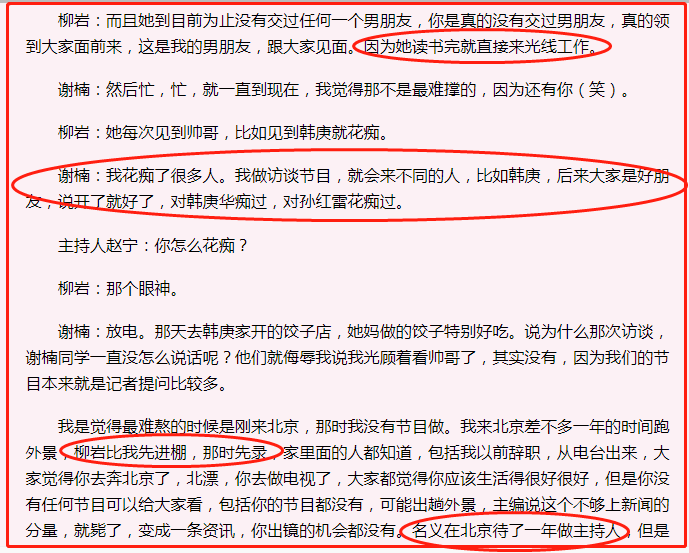 柳岩和谢楠：各人有各命，走着走着，就人生大不同…