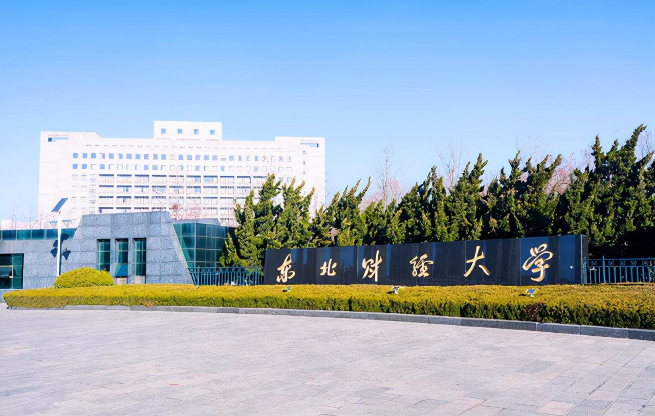 2022财经类高校排名出炉！中央财经跌出前五，东北财经再创新高