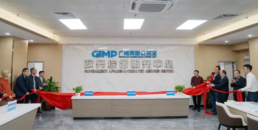 荔湾｜服务群众，高效办证！广州国际医药港政务综合服务中心正式揭牌