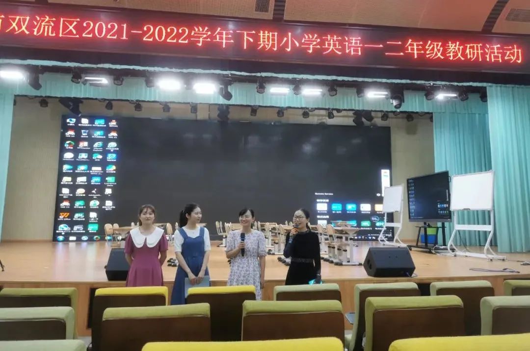 成都市双流区实验小学外国语学校开展小学英语一二年级教研活动