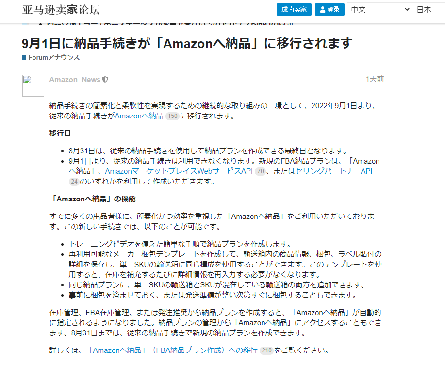 最高可领10万円礼品劵！亚马逊日本站助力卖家业务通知