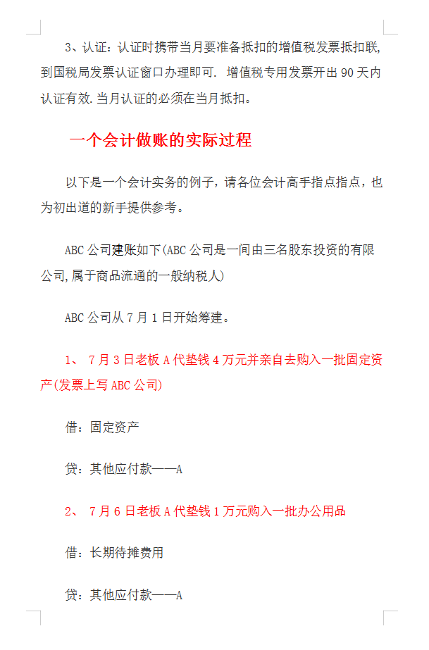 新手会计如何快速学会做账？这20页会计做账流程，全面实用