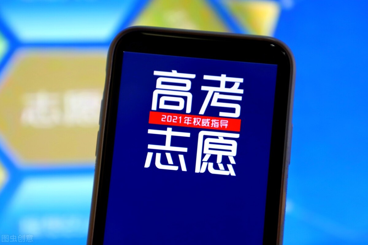 高考志愿填报七大口诀，其正确性有多高？权当参考但切勿对号入座