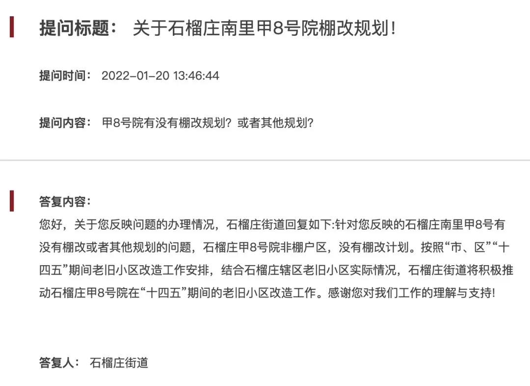 棚改、拆迁、道路建设,丰台居民的这些问题相关部门有答复了