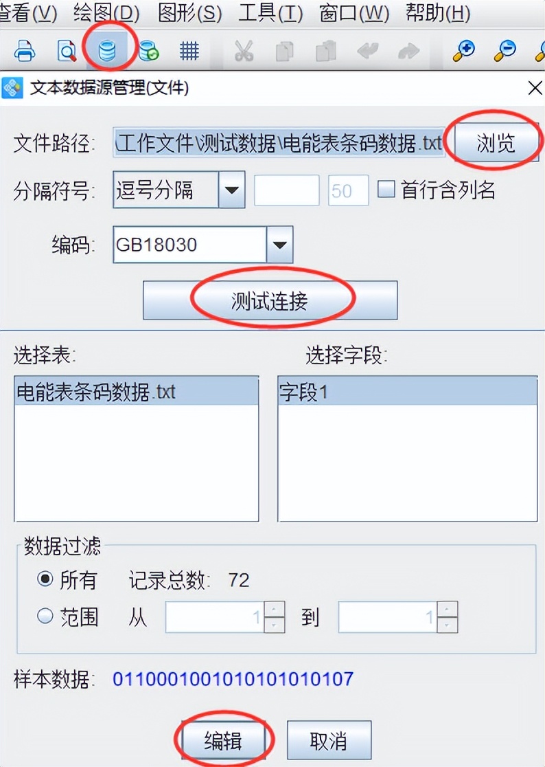 条形码生成软件如何使用数据库导入批量生成电能表条形码