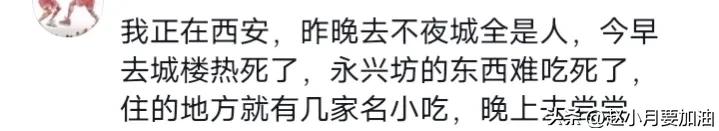 网友吐槽西安很好下次不来了，西安到底做错了什么