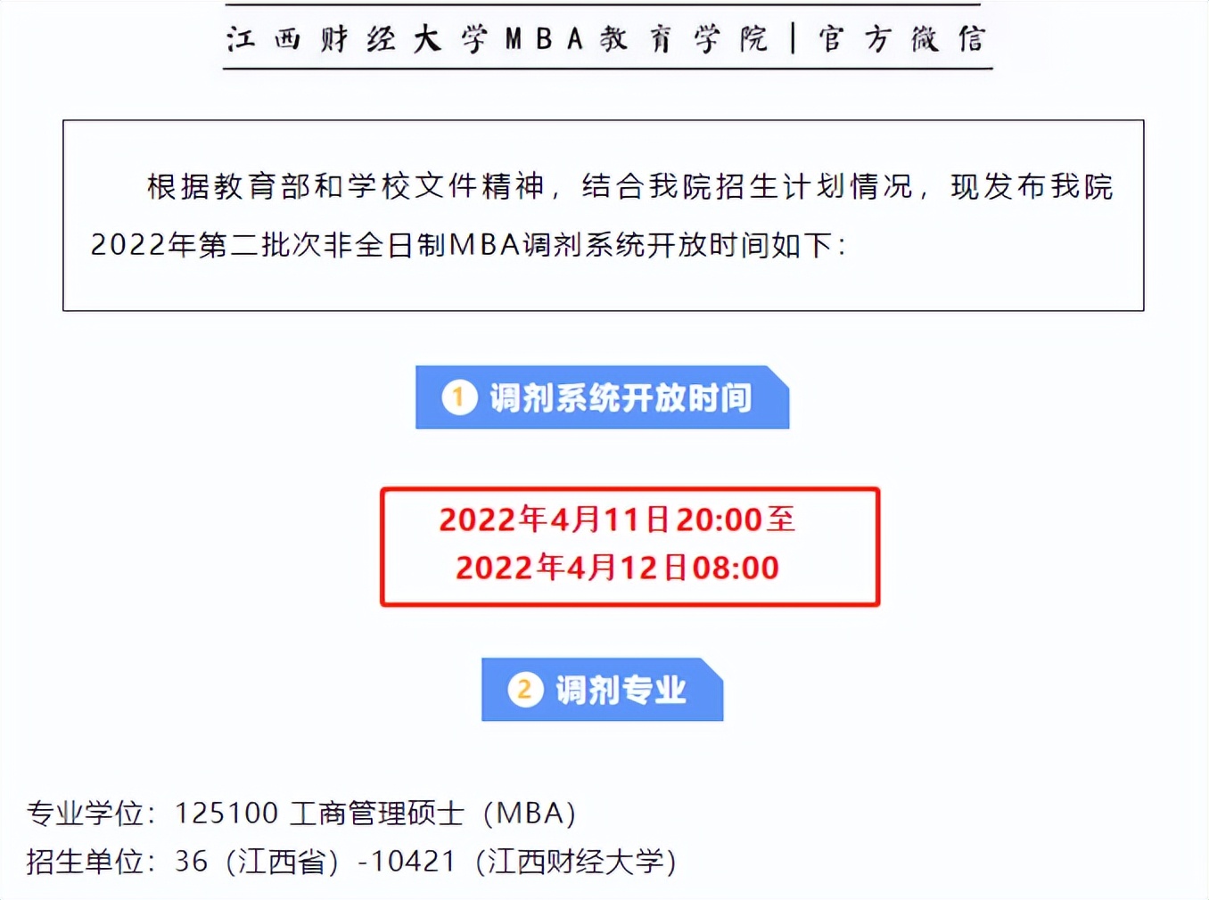 快抢！这些院校还有调剂名额