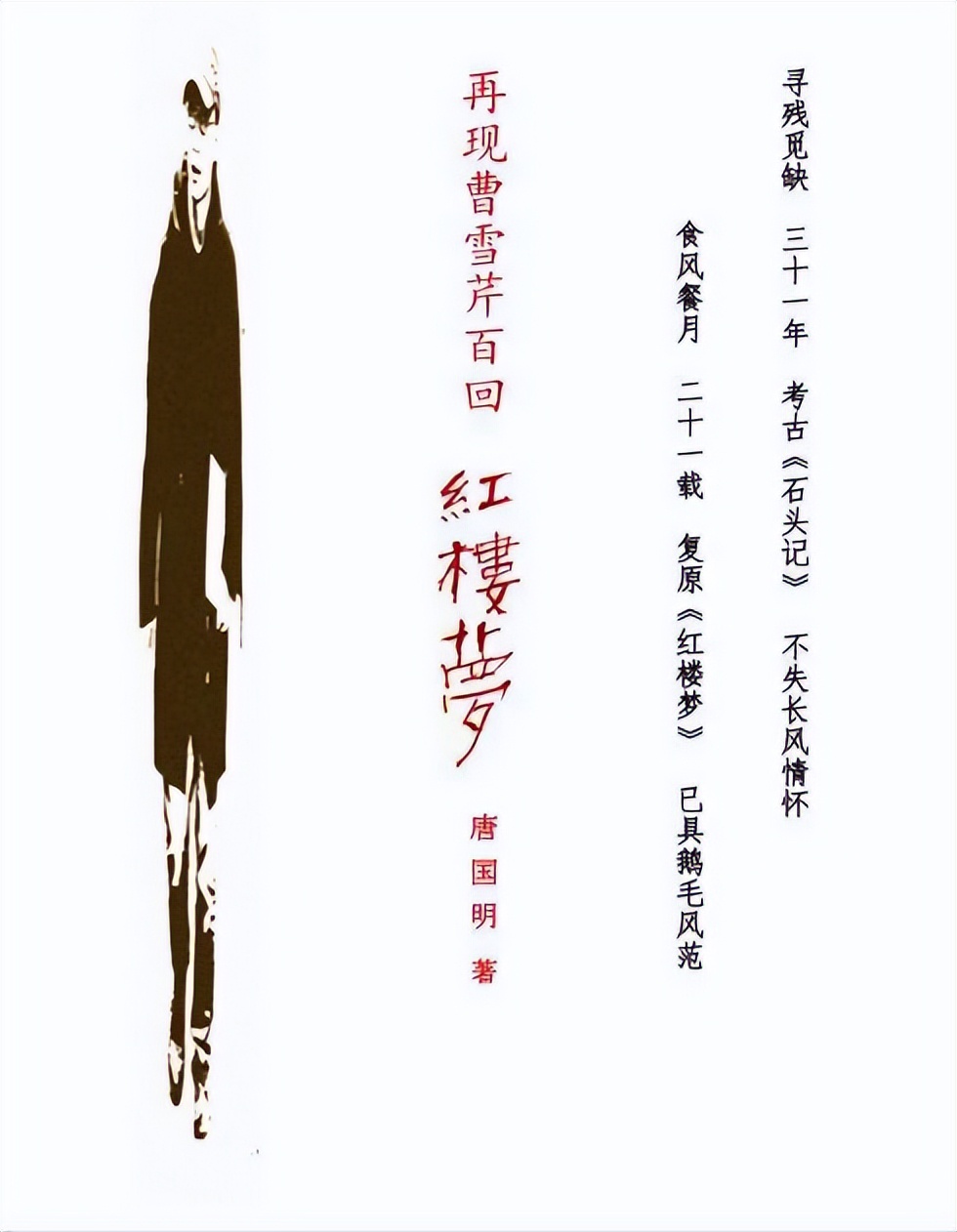 开创诗意流的著名作家唐国明，咋写文说：我们是总在途上的途中人