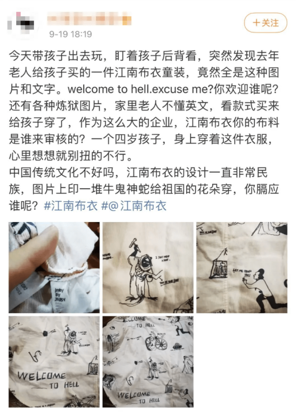 江南布衣在童装图案上夹带私货真是太过分了！小孩子就是要舒服