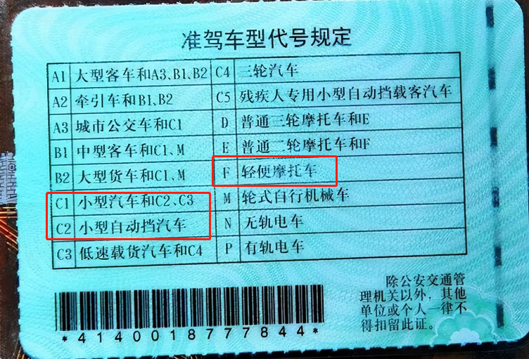 C1汽车驾驶员职业资格证书详解