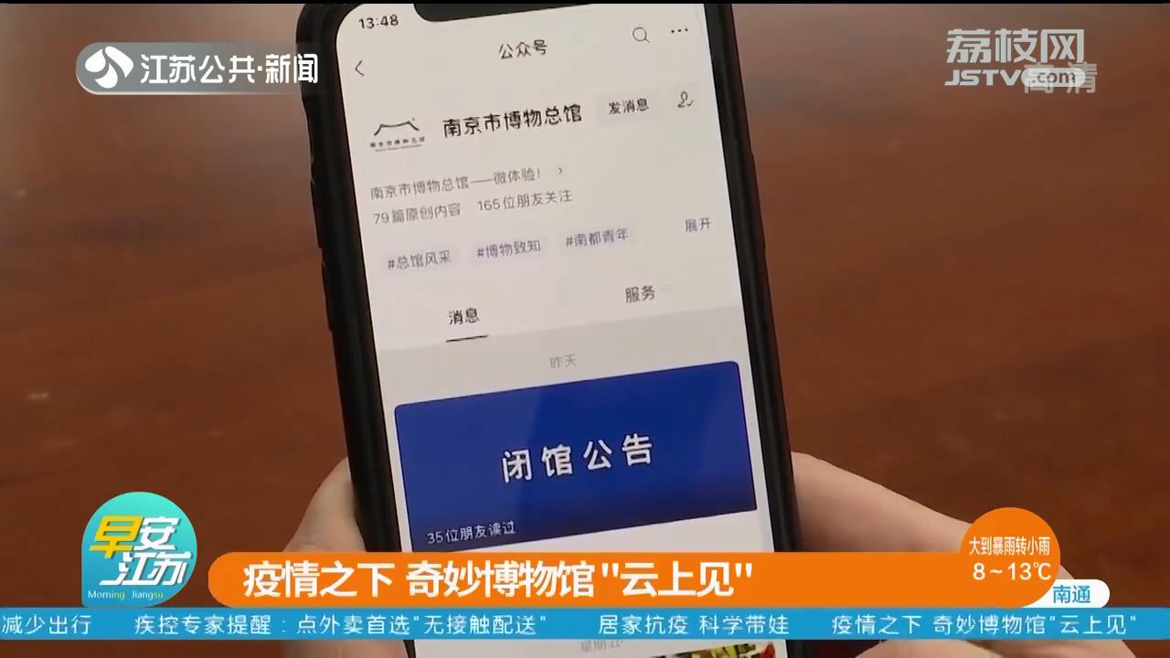 疫情之下 奇妙博物馆“云上见”