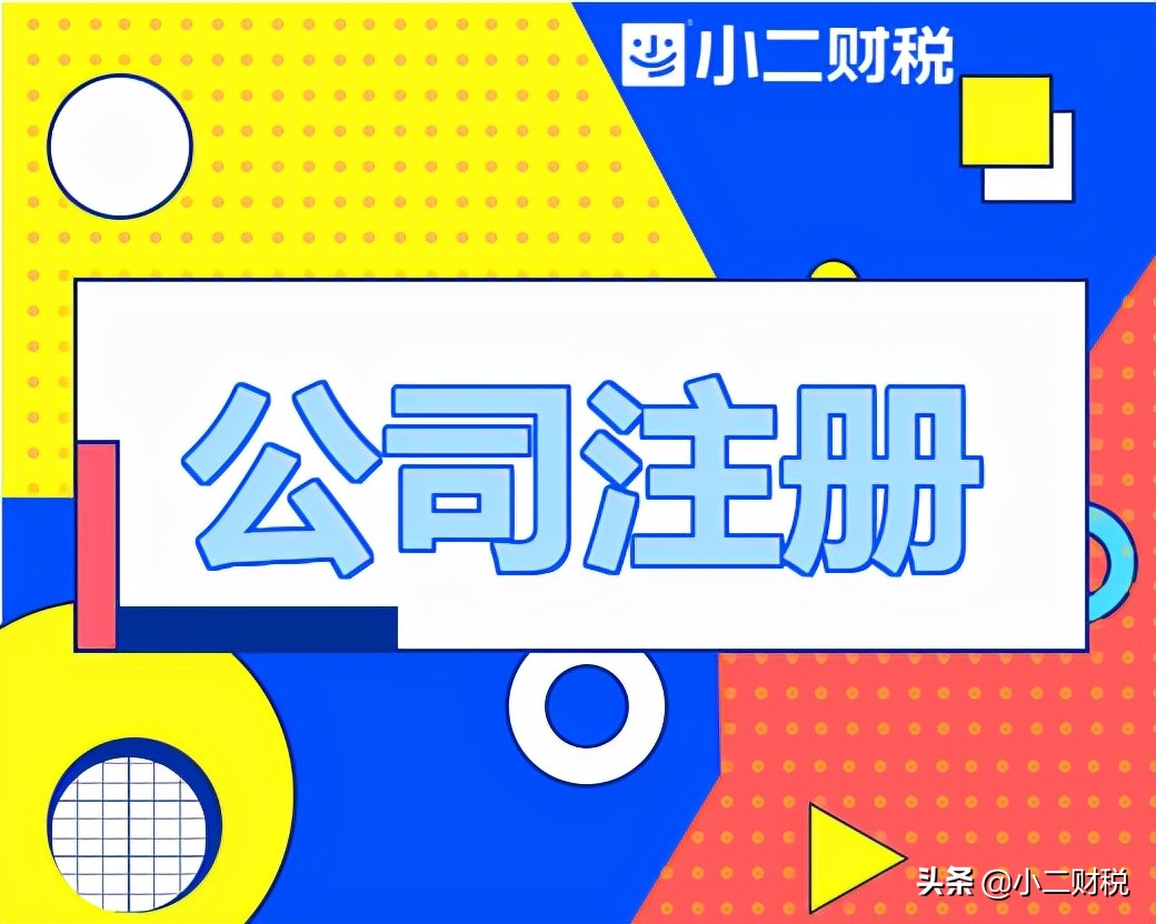 注册公司执照代理（在创业者创业之初）