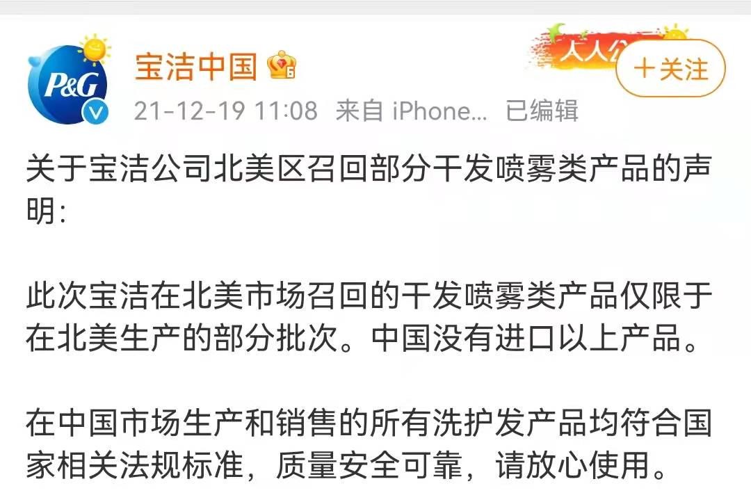 紧急召回！宝洁旗下潘婷等产品检测出一级致癌物